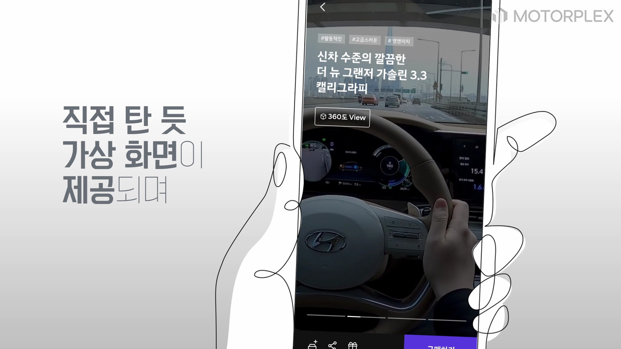 현대차 인증중고차 가상전시장 내 ‘가상 시승 화면’ 콘셉트 이미지