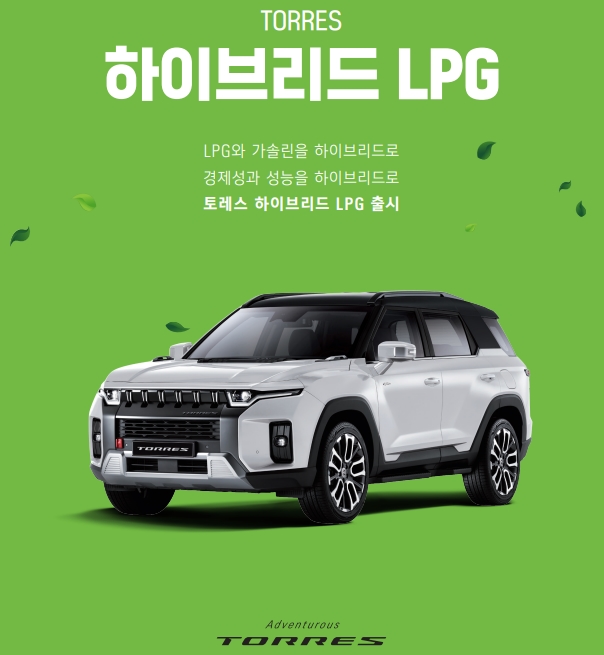 모플칼럼] 쌍용 토레스 하이브리드 LPG