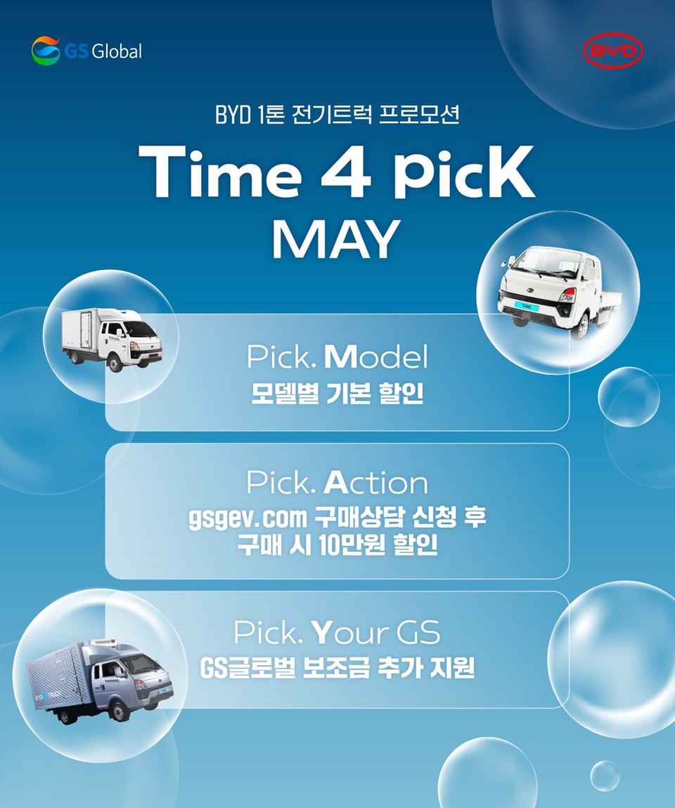 BYD T4K 프로모션