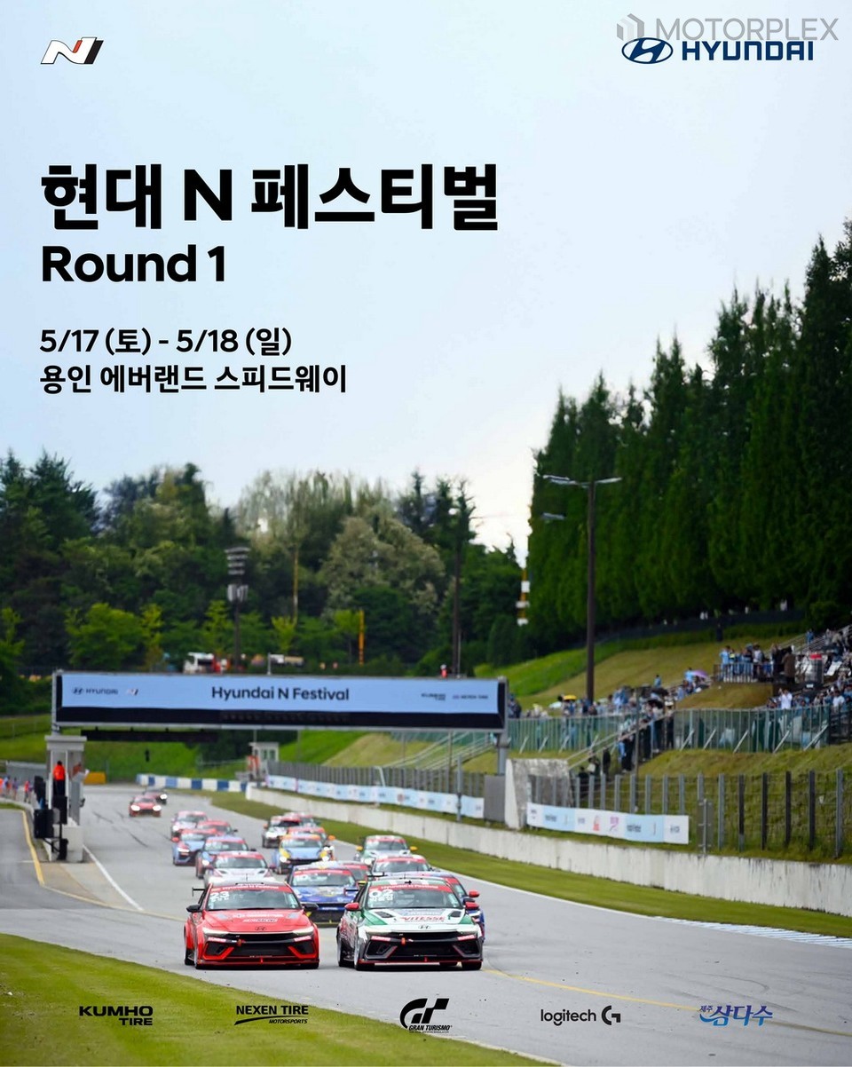 ‘현대 N 페스티벌’ 2025 시즌 개막