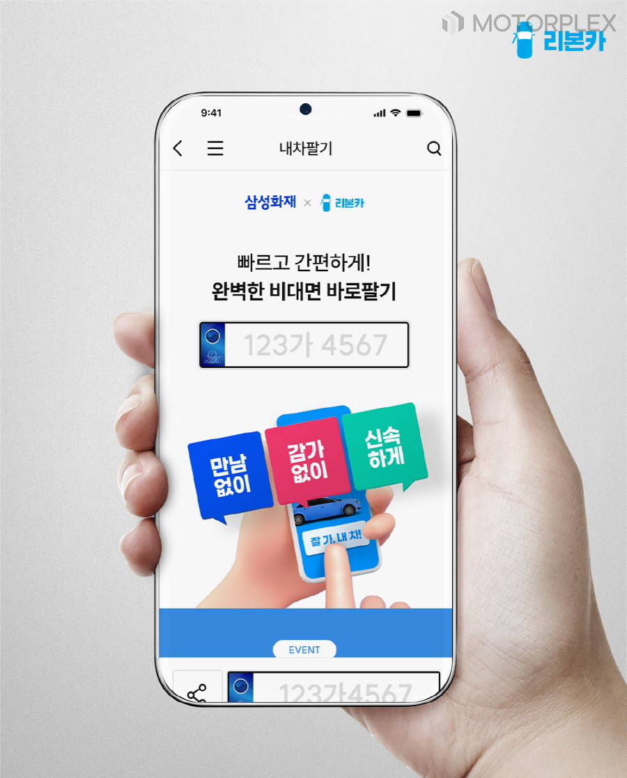 리본카 내차팔기