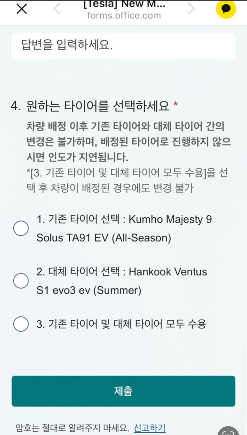 테슬라 모델 Y 대체 타이어 설문조사