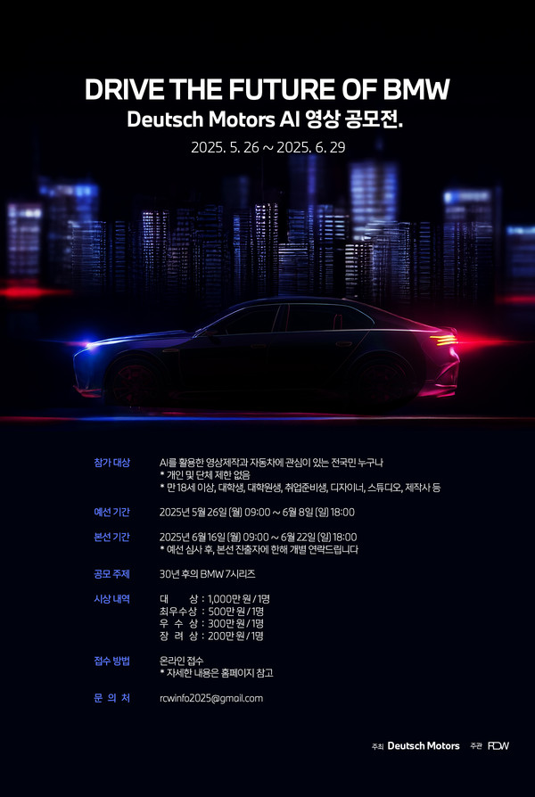 도이치 모터스 AI 영상 공모전