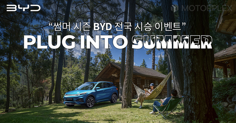 BYD 아토 3 시승 이벤트