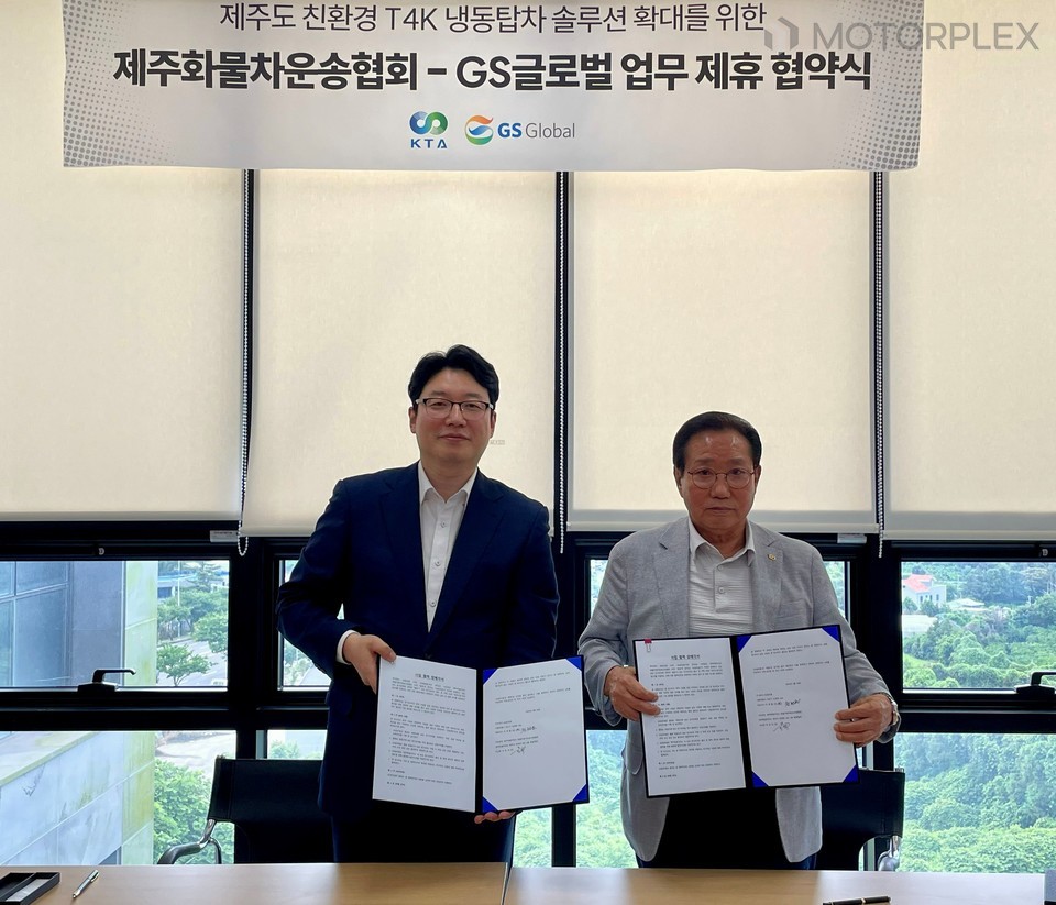 GS글로벌, 제주화물자동차운송사업협회와 친환경차 보급 위한 MOU 체결