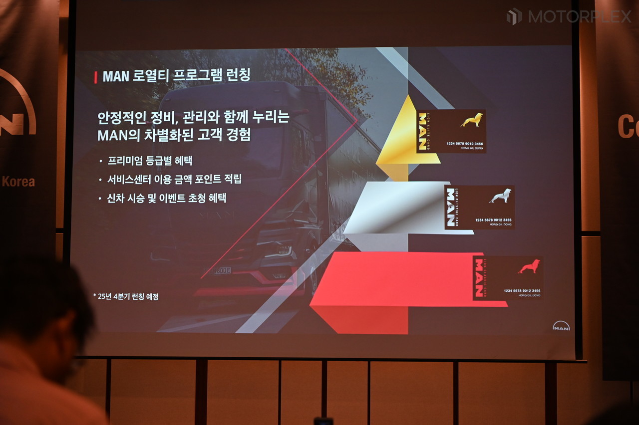 만트럭버스코리아 로열티 프로그램
