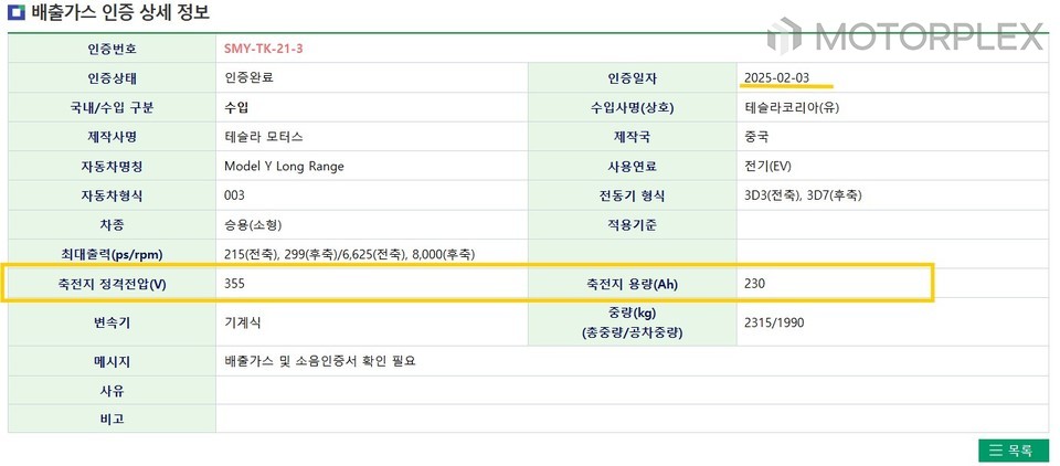 테슬라 모델 Y 주니퍼 롱레인지 환경부 인증
