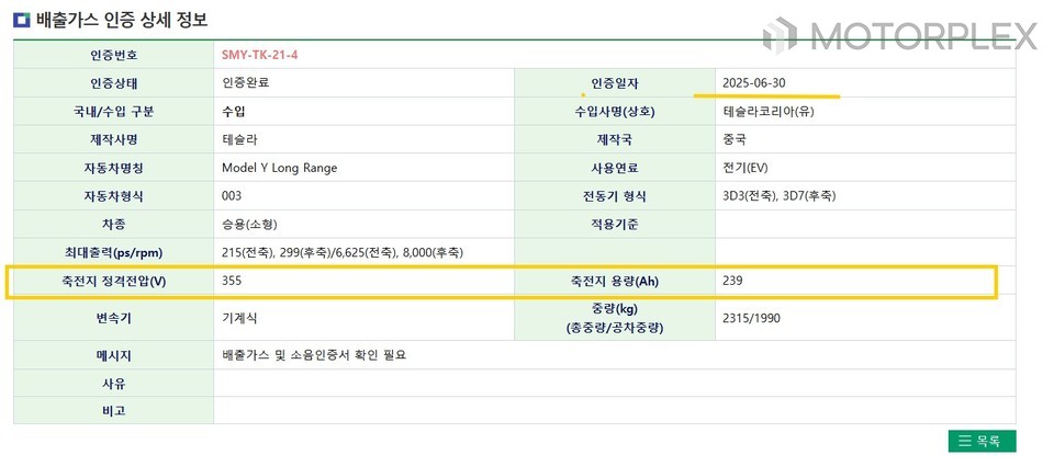 테슬라 모델 Y 주니퍼 롱레인지 환경부 인증