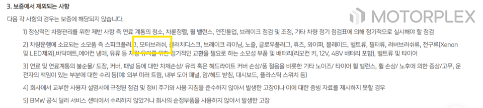 BMW 워런티 플러스 약관